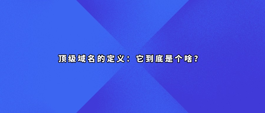 过期域名
