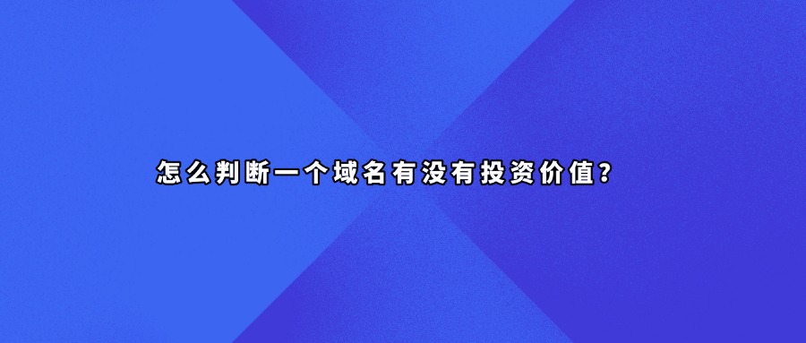 域名解析